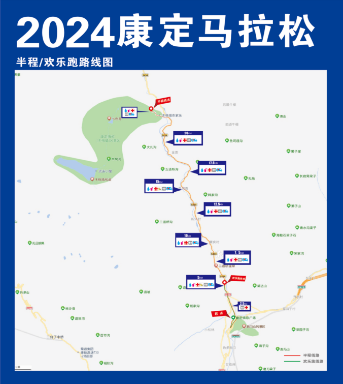 2024康定半程马拉松(赛事规程)