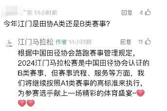 2024江门马拉松是几类赛事？