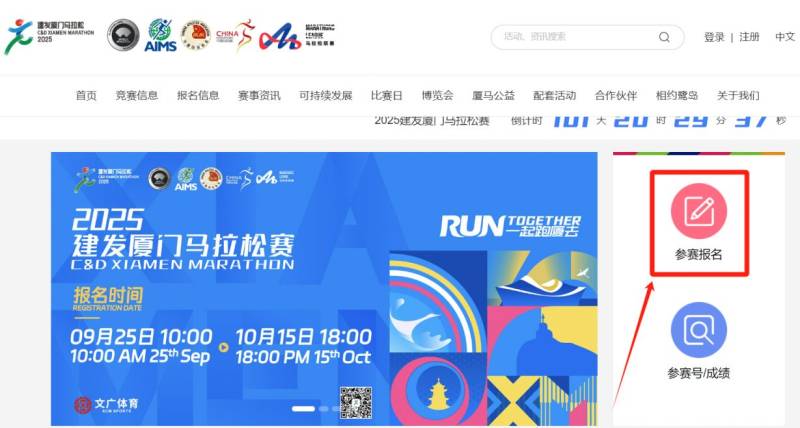 厦门马拉松报名官网https://www.xmim.org