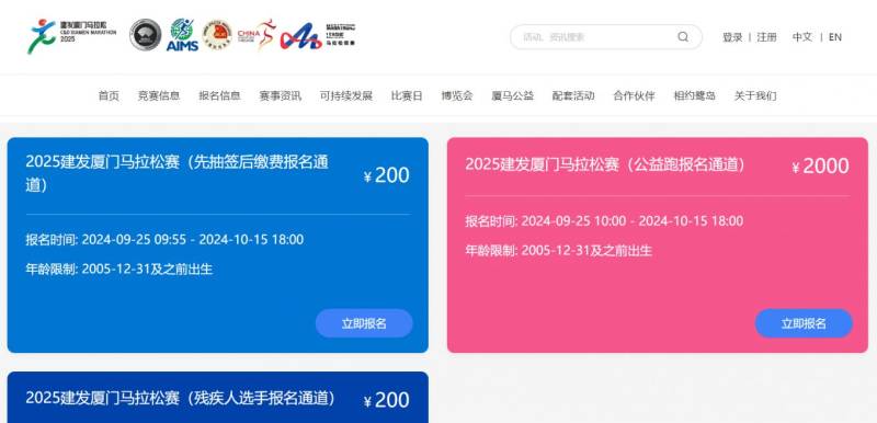 厦门马拉松报名官网https://www.xmim.org（2）