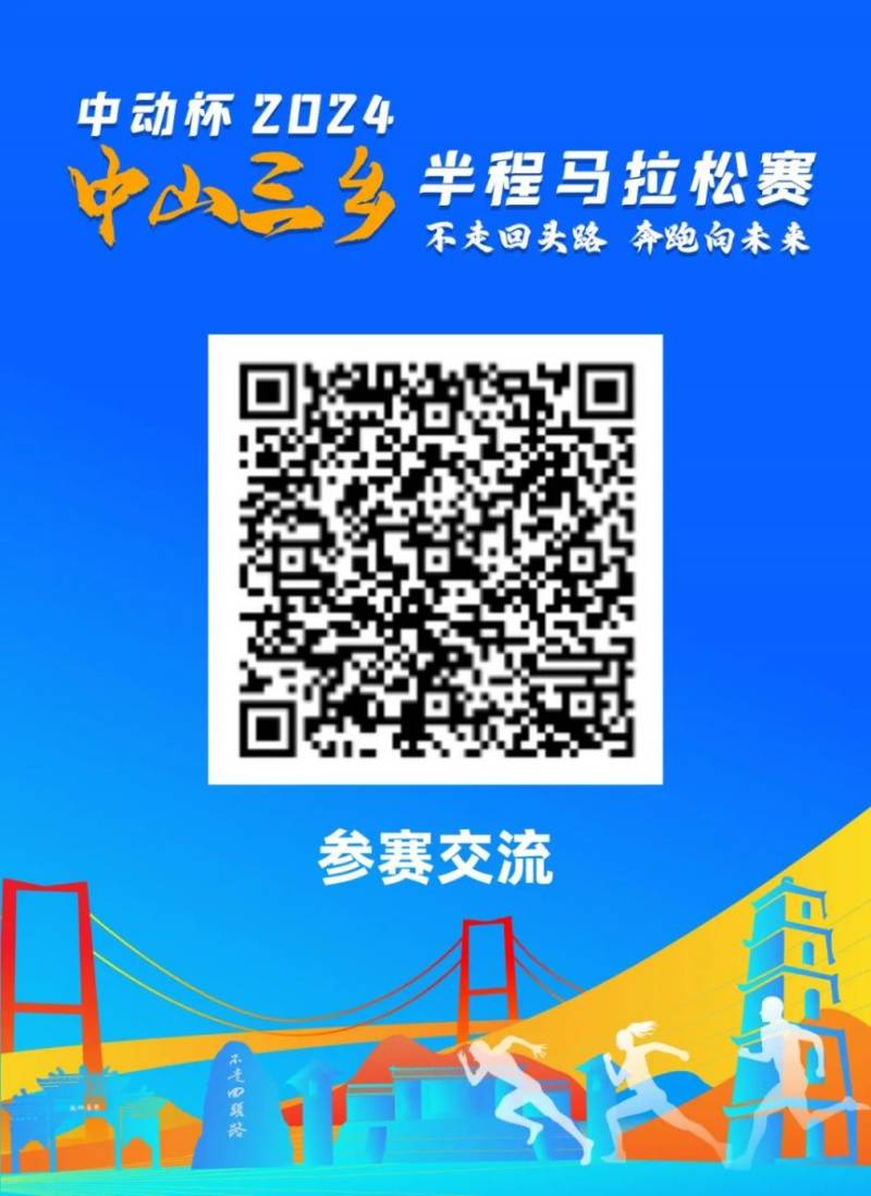 2024中山三乡半程马拉松什么时候出抽签结果? 2024中山三乡半程马拉松什么时候出抽签结果?