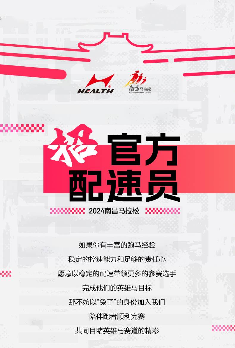 2024南昌马拉松官方配速员招募(赛事规程)