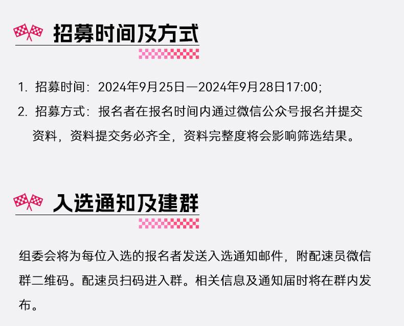 2024南昌马拉松官方配速员招募(赛事规程)（5）