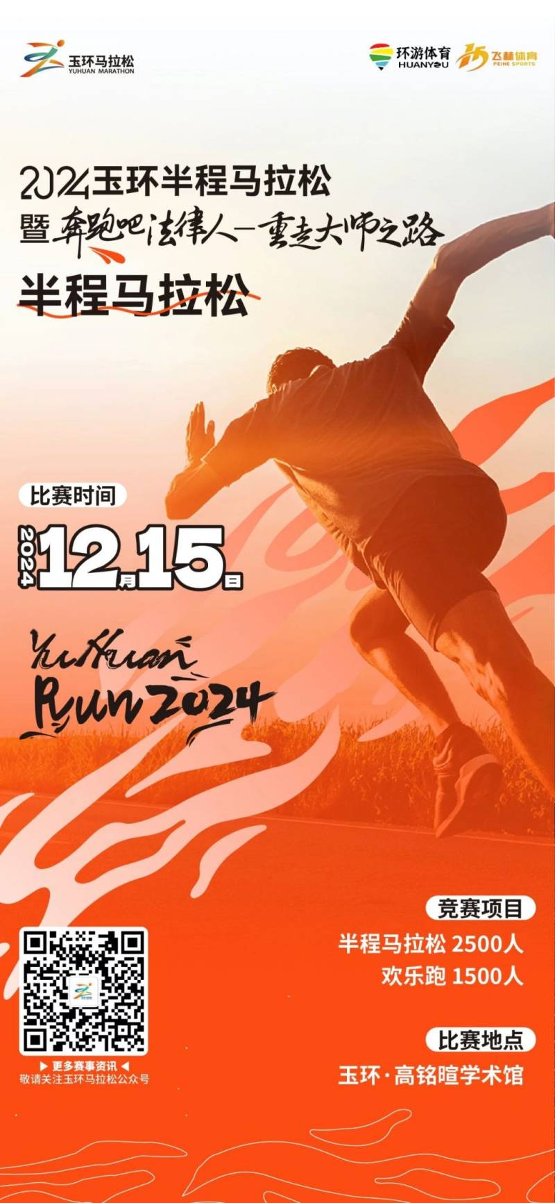 2024玉环半程马拉松定档12月15日