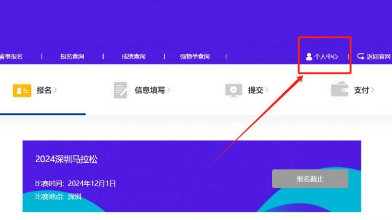 2024深圳马拉松抽签结果查询入口（2）