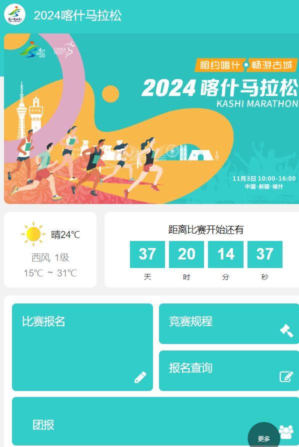 2024新疆喀什马拉松报名时间+入口