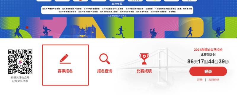 2024汕头马拉松官方网站报名网址（stmls.cn）