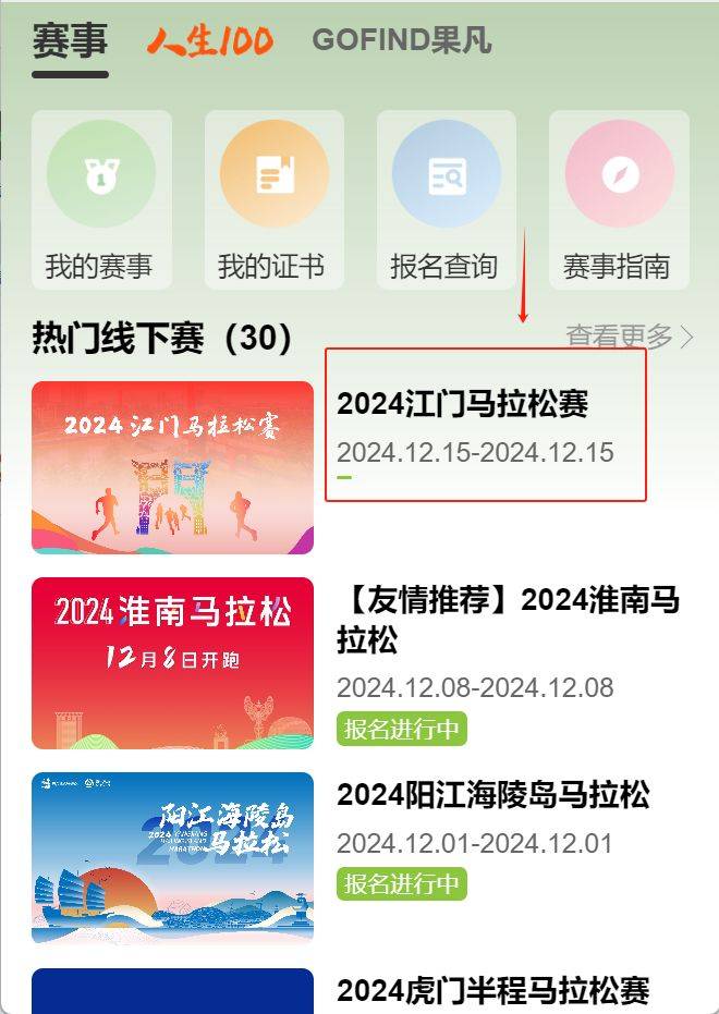 2024江门马拉松报名攻略（时间+入口+要求+流程）（2）