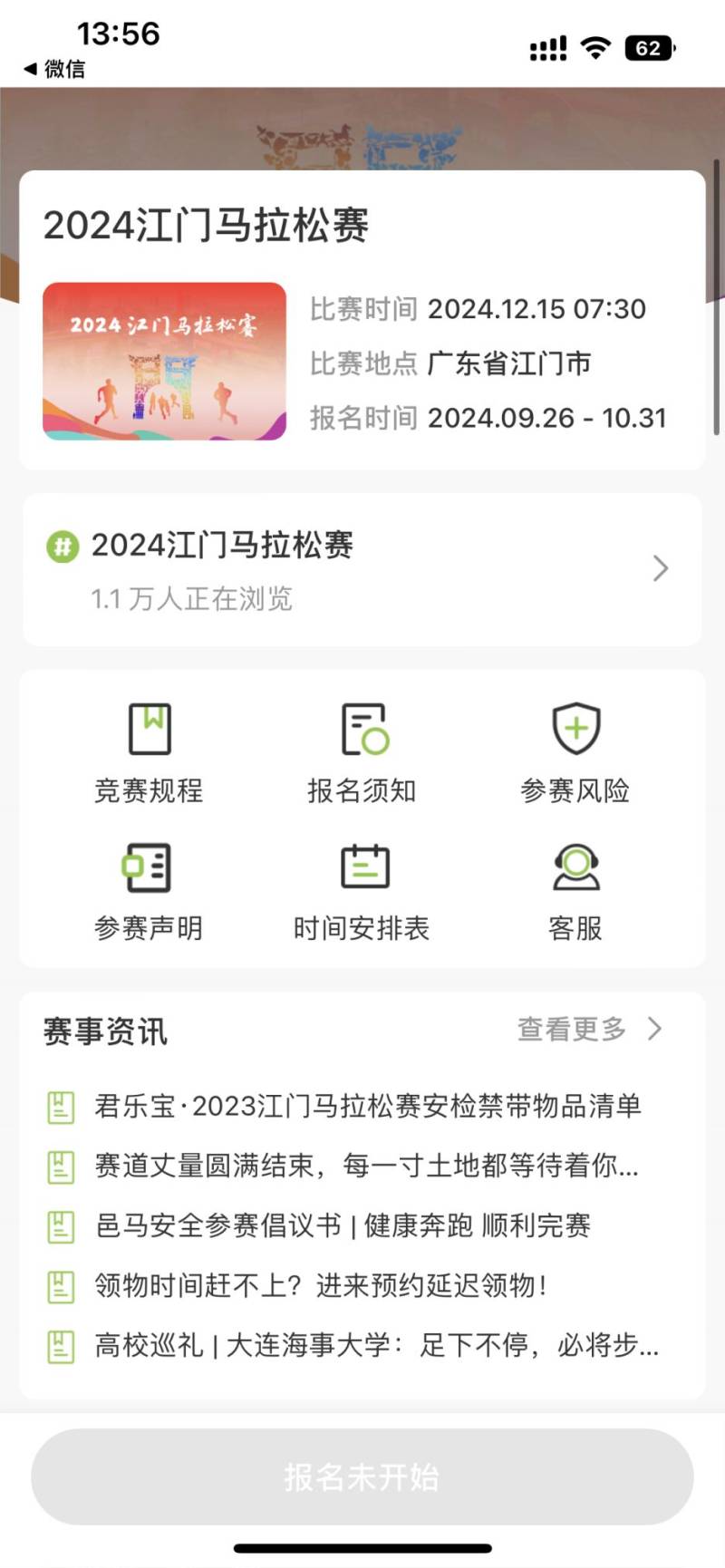 2024江门马拉松报名攻略（时间+入口+要求+流程）（4）