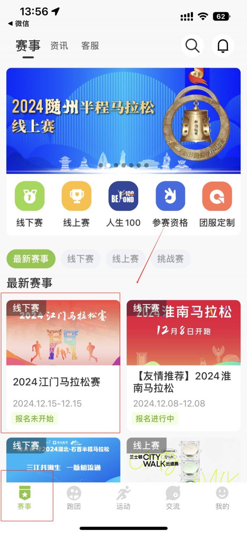2024江门马拉松报名攻略（时间+入口+要求+流程）（3）