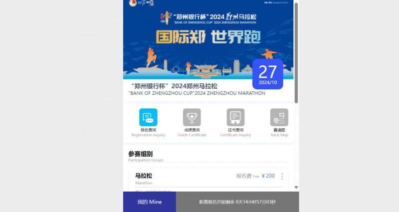 2024郑州马拉松报名时间