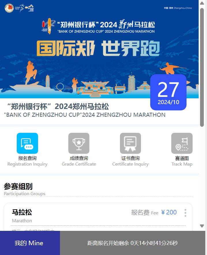 郑州马拉松报名官网入口