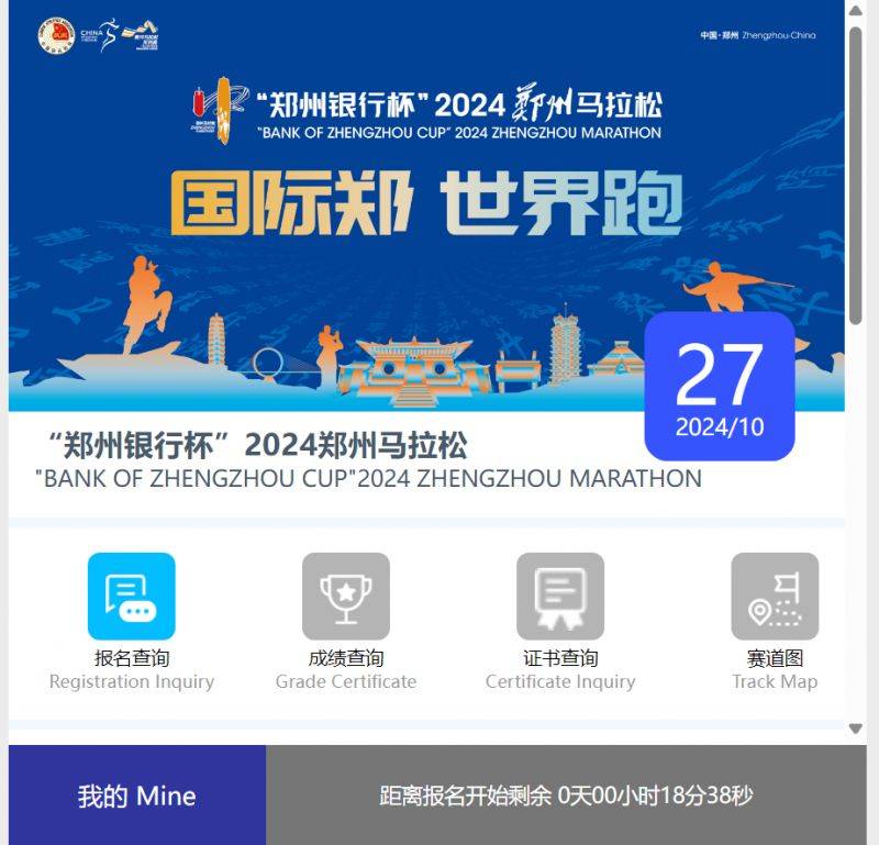 2024郑州马拉松报名官网http://www.zhengzhou42195.com/