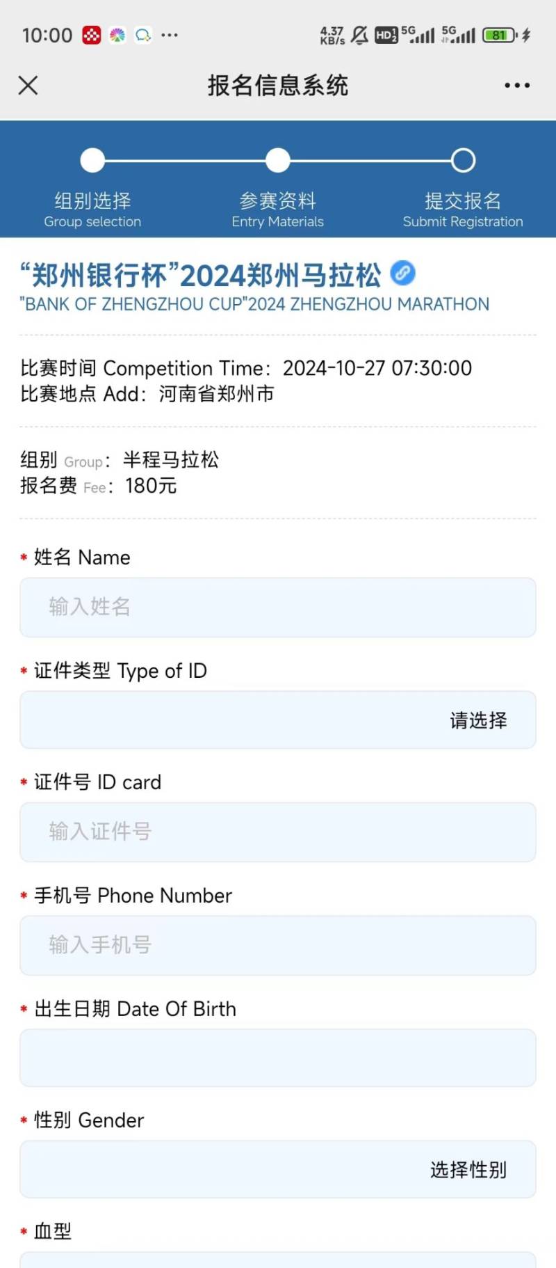 2024郑州马拉松报名流程（附入口）（2）
