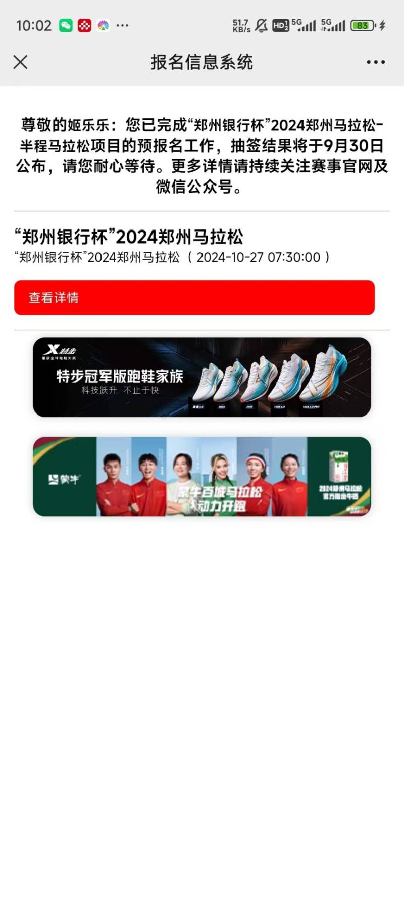 2024郑州马拉松报名流程（附入口）（3）
