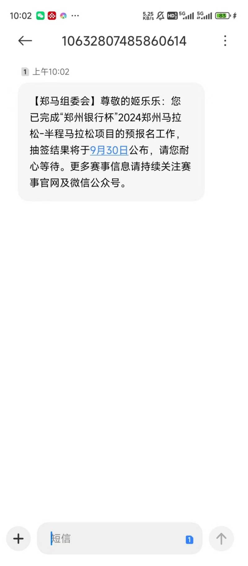 2024郑州马拉松报名流程（附入口）（4）