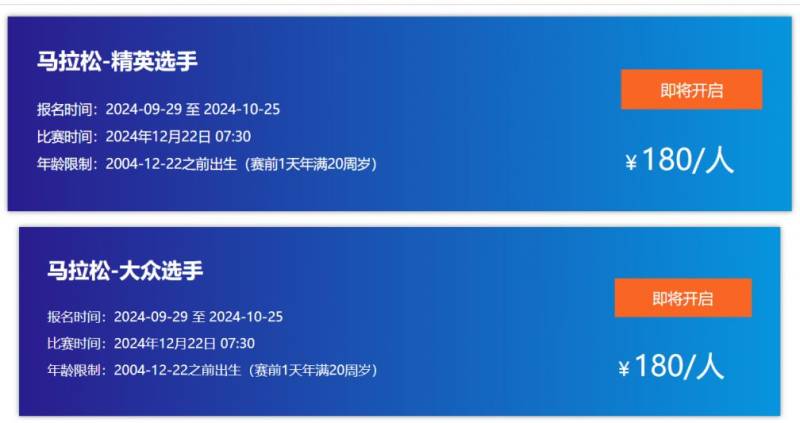 2024东楚汕头马拉松报名多少钱？
