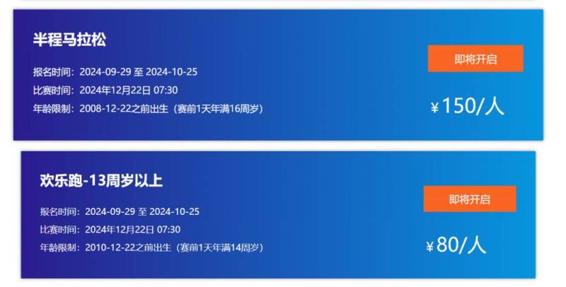 2024汕头马拉松报名费用（附报名入口）（3）