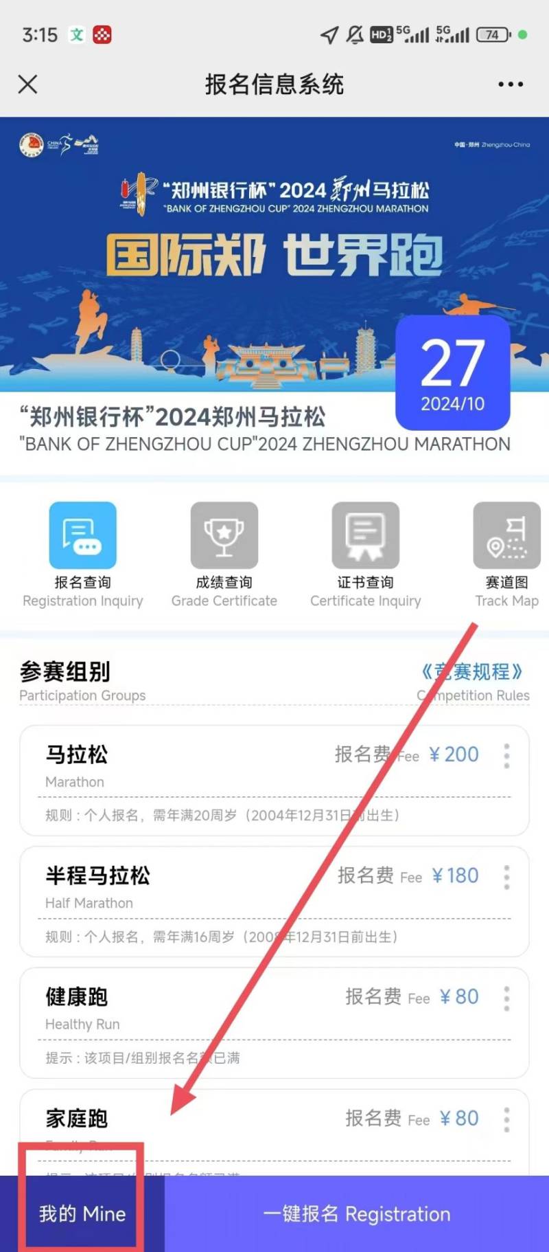 2024郑州马拉松怎么取消报名
