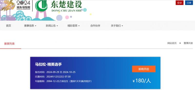 2024汕头马拉松报名咨询电话