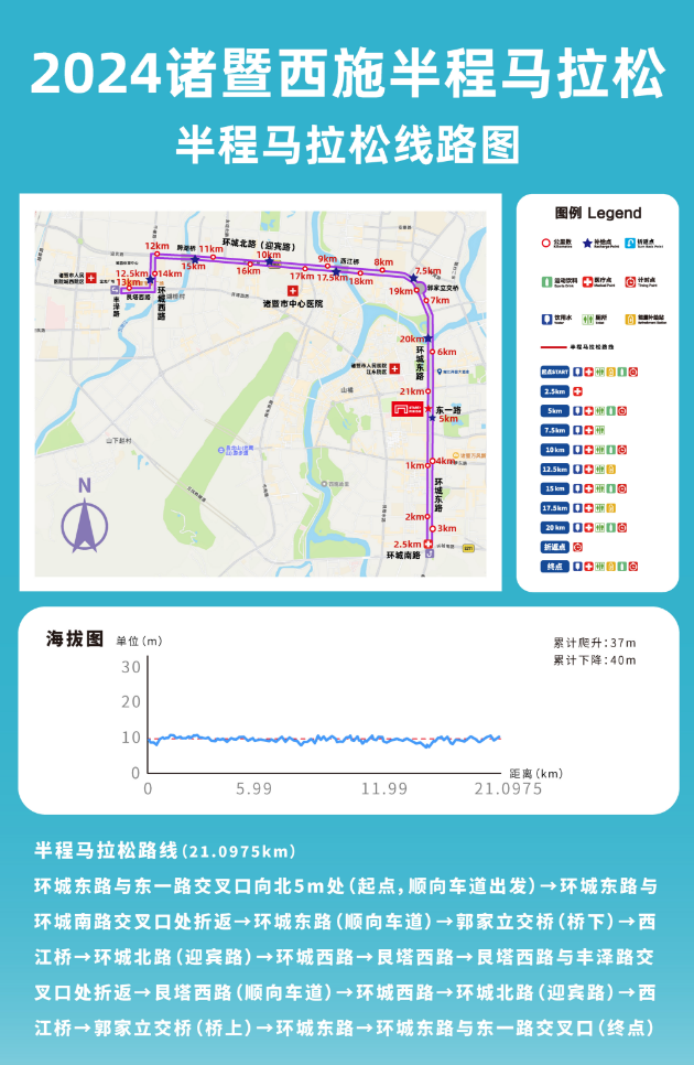2024诸暨西施半程马拉松(赛事规程)