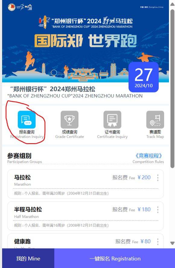 2024郑州马拉松中签结果在哪查？附两种查询方式（2）