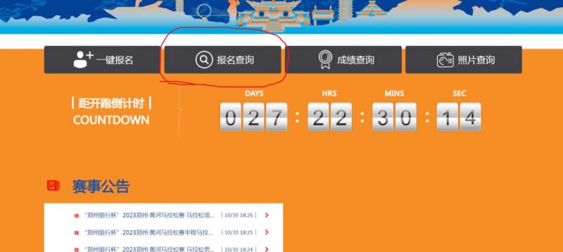 2024郑州马拉松中签结果在哪查？附两种查询方式