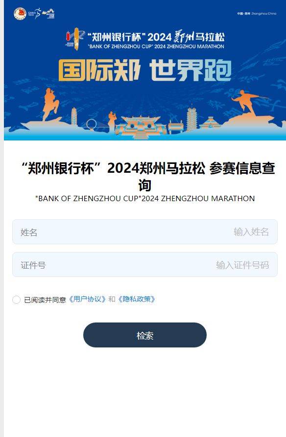 2024郑州马拉松中签结果在哪查？附两种查询方式（3）