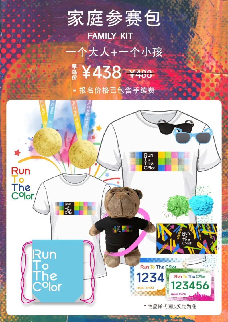 2024 Run To The Color （杭州站）(赛事规程)（2）