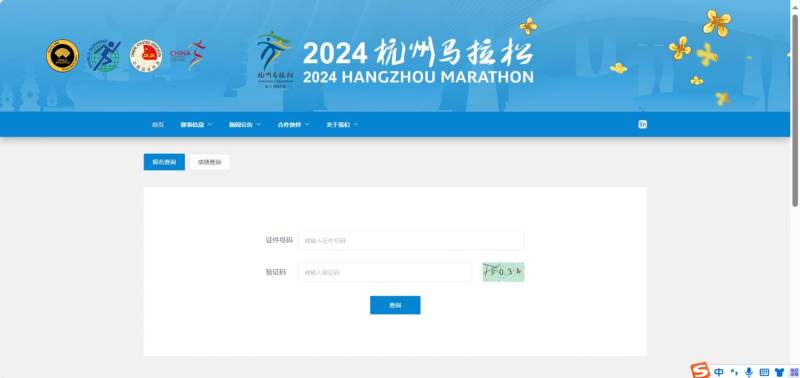 2024杭州马拉松最新消息（持续更新）