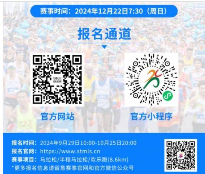 2024汕头马拉松比赛路线（报名官网）