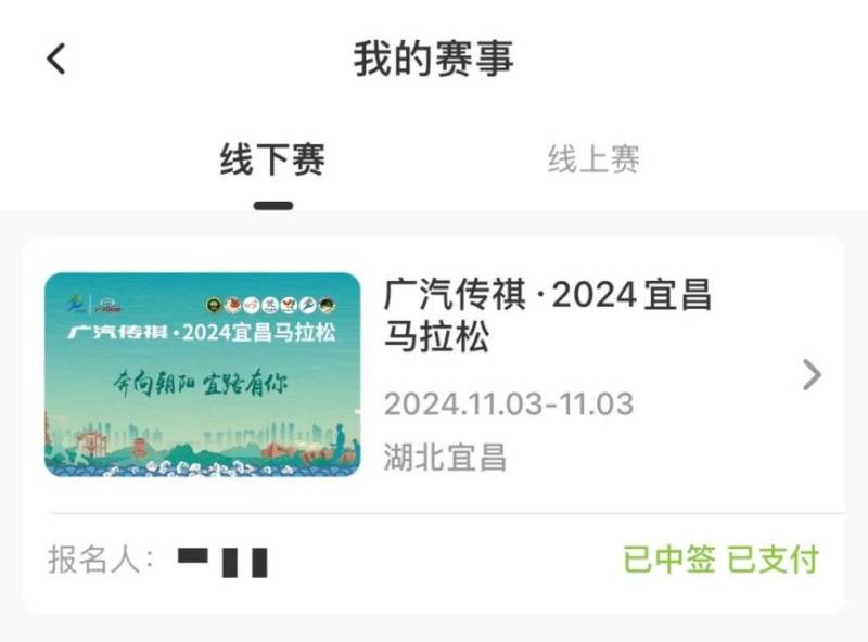 2024宜昌马拉松抽签结果怎么查？（3）