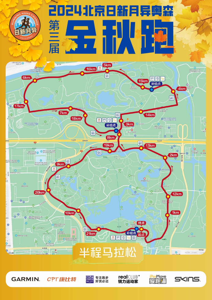 2024北京日新月异奥森金秋跑(赛事规程)