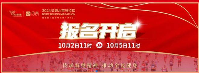 2024北京马拉松：今天报名！11点准时开始！
