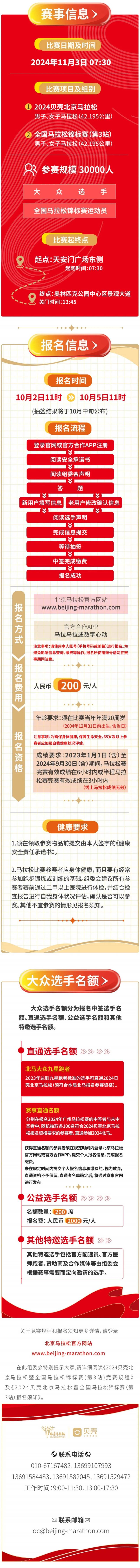 2024贝壳北京马拉松报名指南(时间+入口+费用)（2）