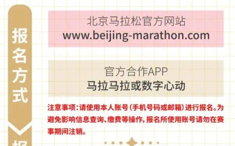 2024北京马拉松报名官网入口网址