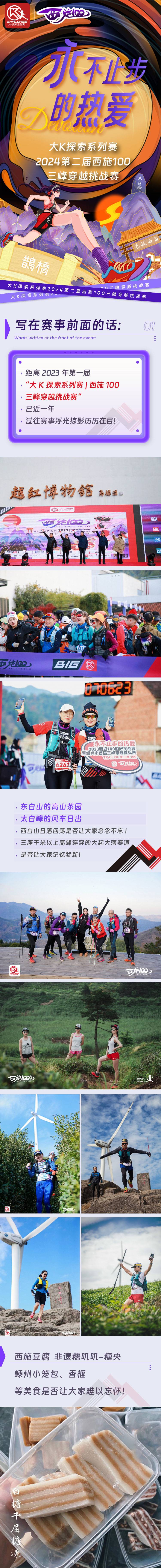 2024第二届西施100三峰穿越挑战赛(赛事规程)