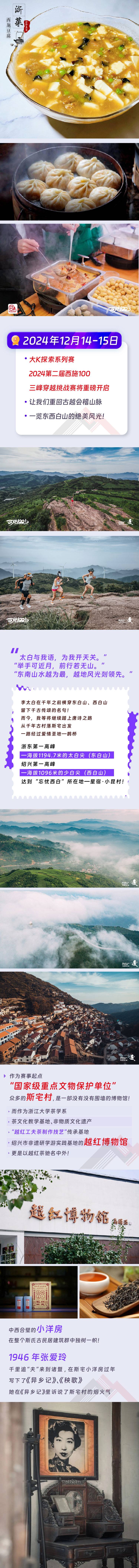 2024第二届西施100三峰穿越挑战赛(赛事规程)（2）
