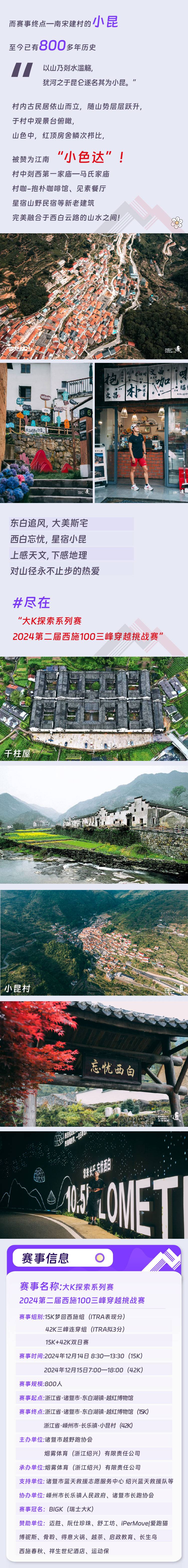 2024第二届西施100三峰穿越挑战赛(赛事规程)（3）