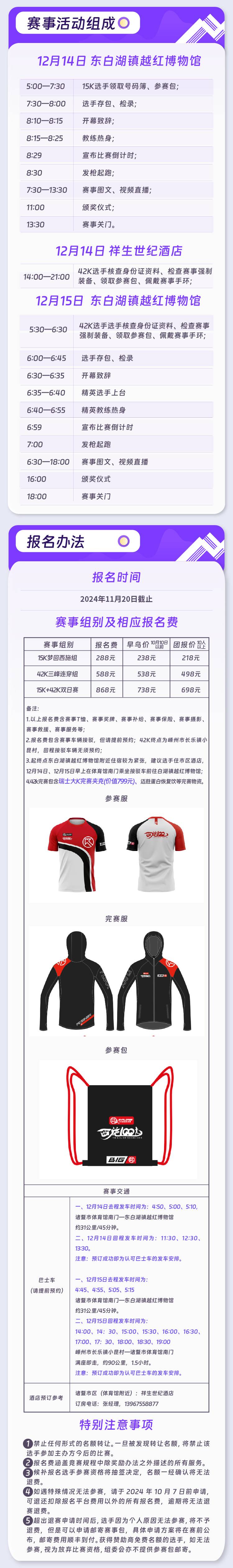 2024第二届西施100三峰穿越挑战赛(赛事规程)（4）