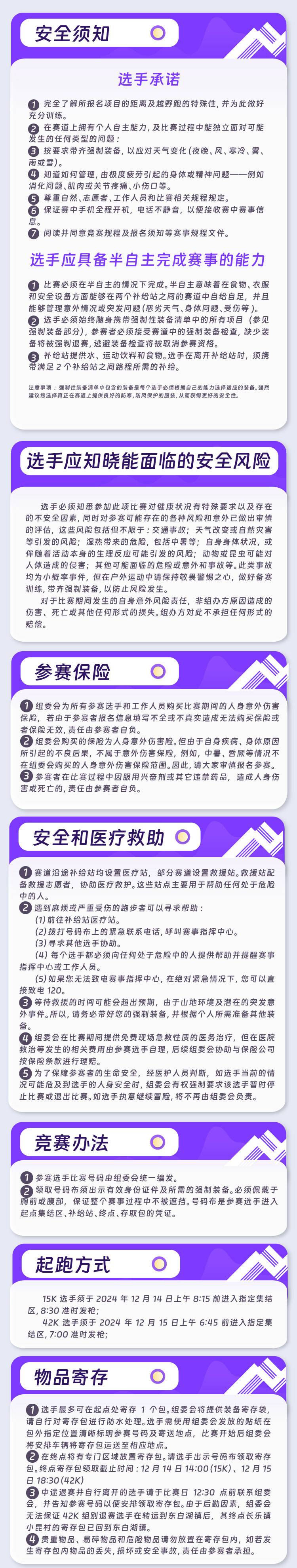 2024第二届西施100三峰穿越挑战赛(赛事规程)（9）