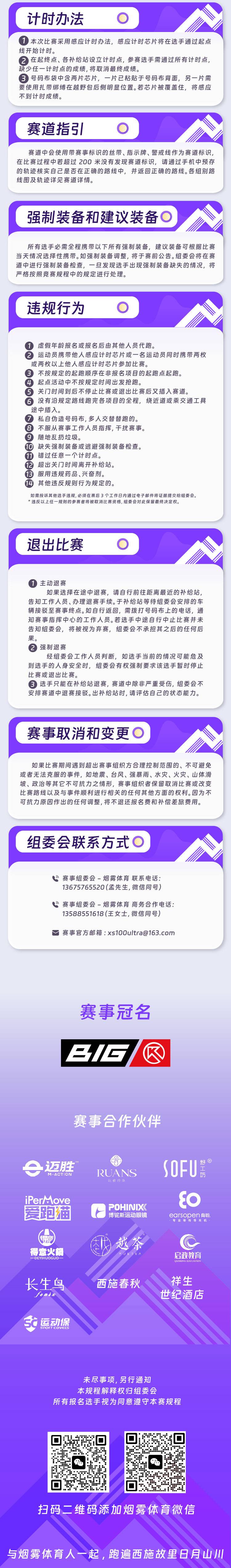 2024第二届西施100三峰穿越挑战赛(赛事规程)（10）