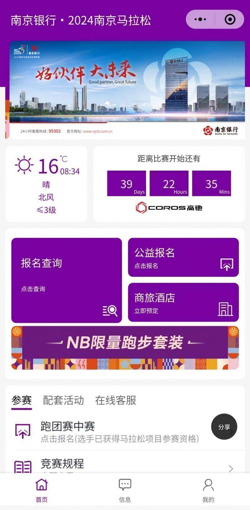 2024南京马拉松跑团赛中赛报名入口