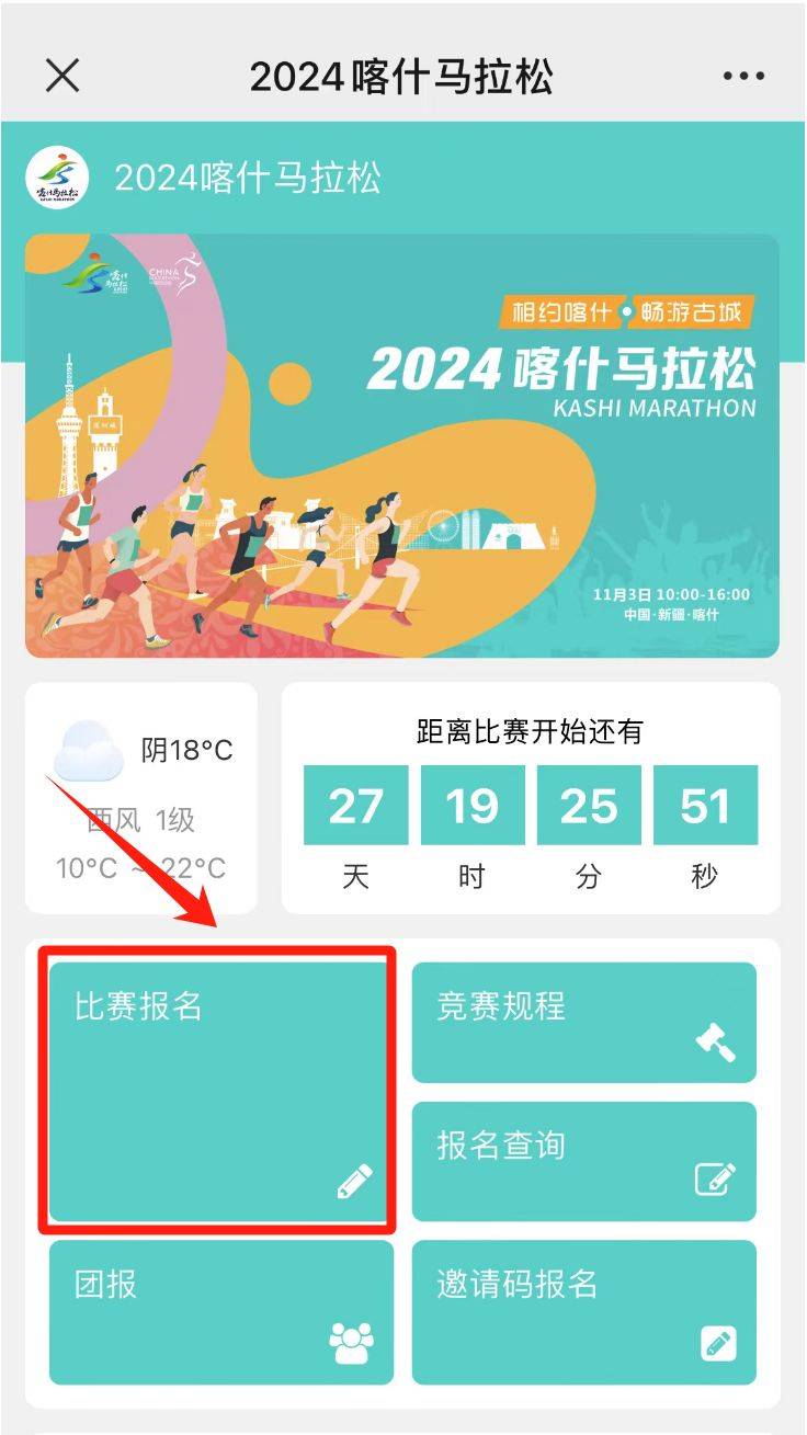 2024喀什马拉松志愿者报名时间+入口
