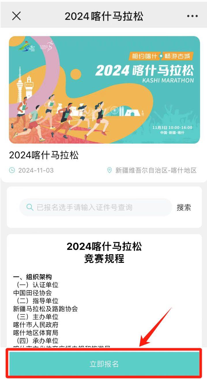 2024喀什马拉松志愿者报名时间+入口（2）
