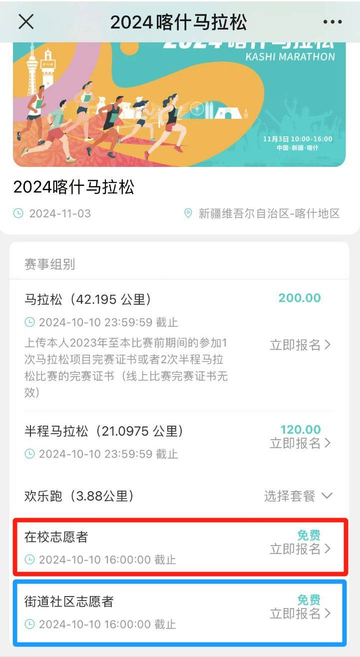 2024喀什马拉松志愿者报名时间+入口（3）