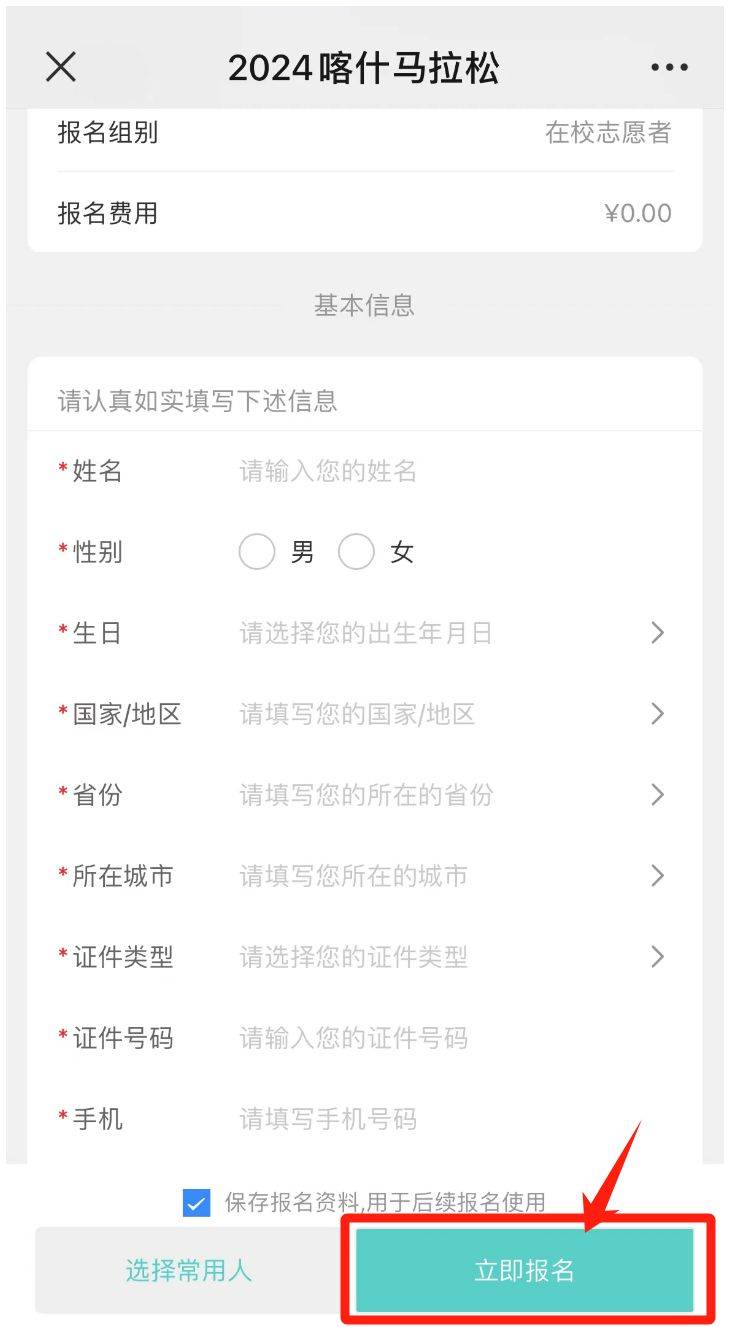 2024喀什马拉松志愿者招募公告（4）
