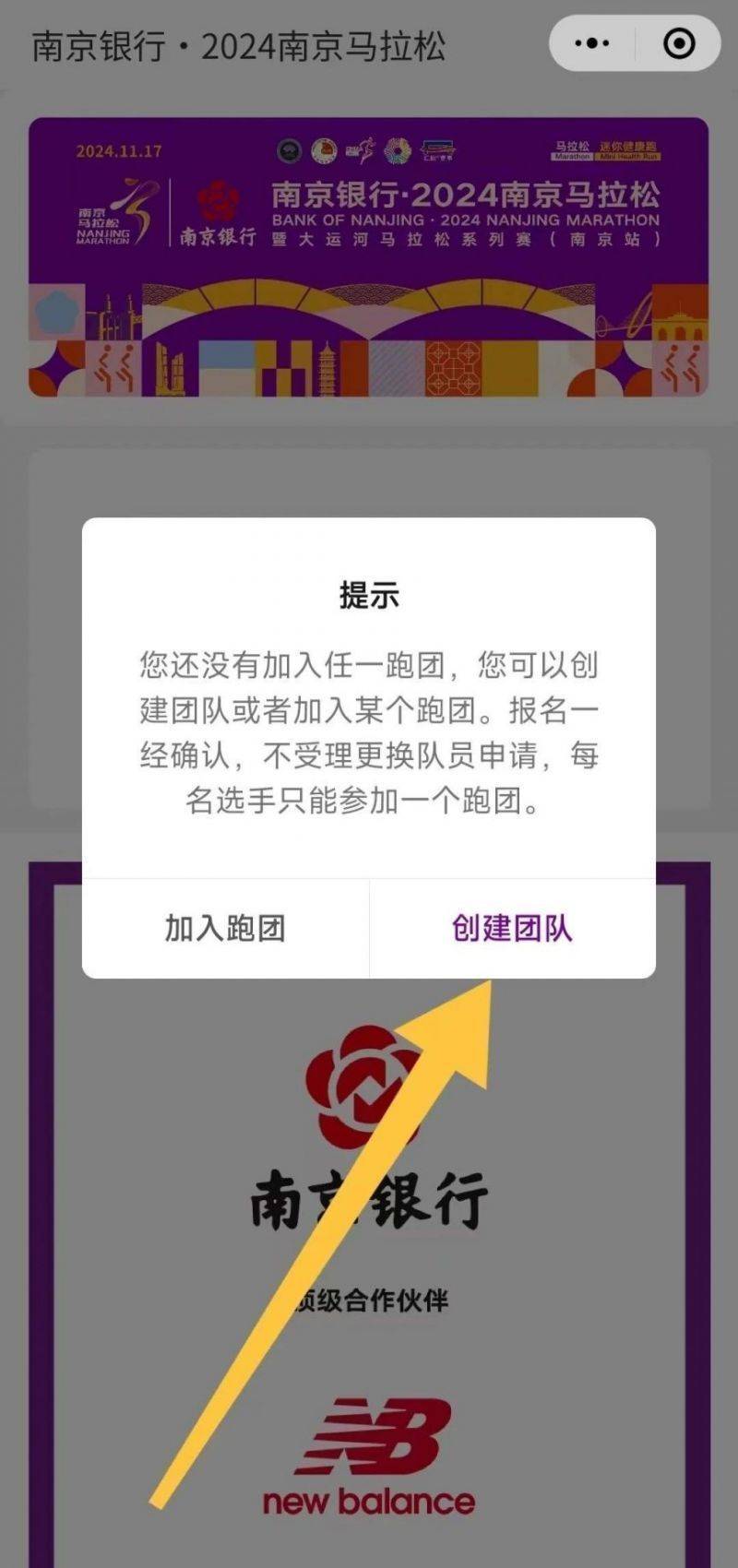 2024南京马拉松跑团赛中赛比赛规则