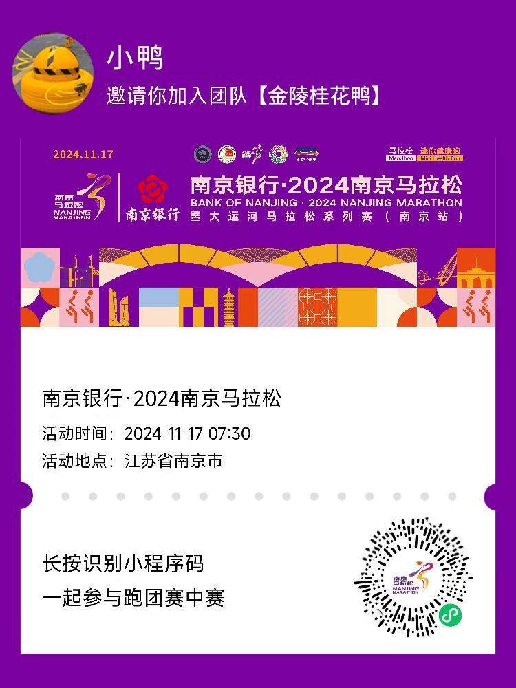 2024南京马拉松跑团赛中赛比赛规则（4）