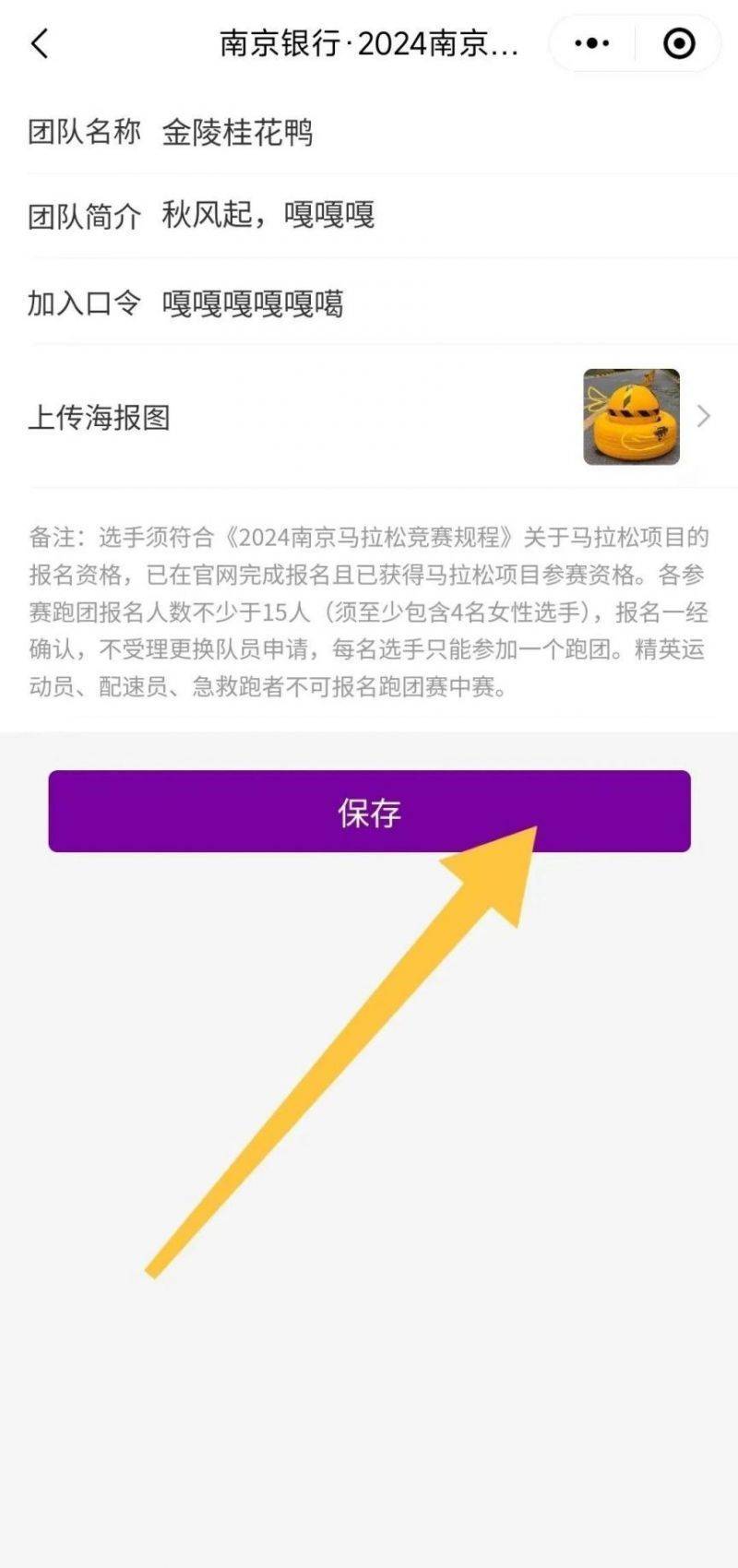 2024南京马拉松跑团赛中赛比赛规则（2）
